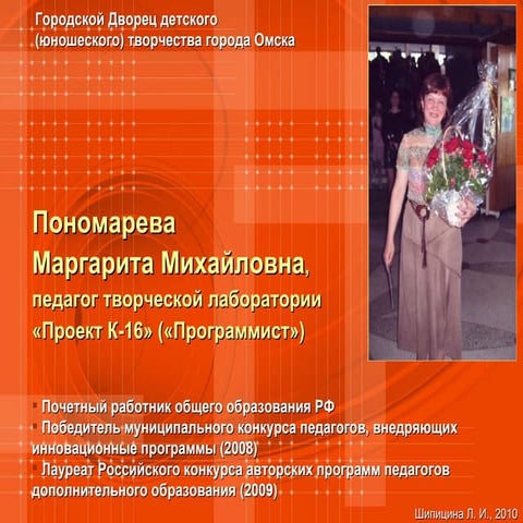 Пономарева Маргарита Михайловна