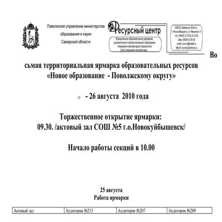 общее расписание ОУ