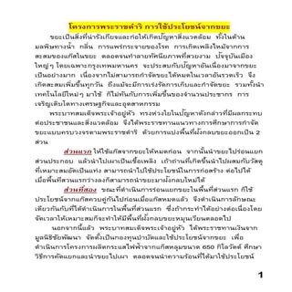 โครงการพระราชดำริการใช้ประโยชน์จากขยะ