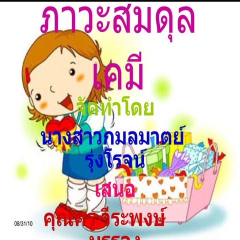 สมดุลเคมี