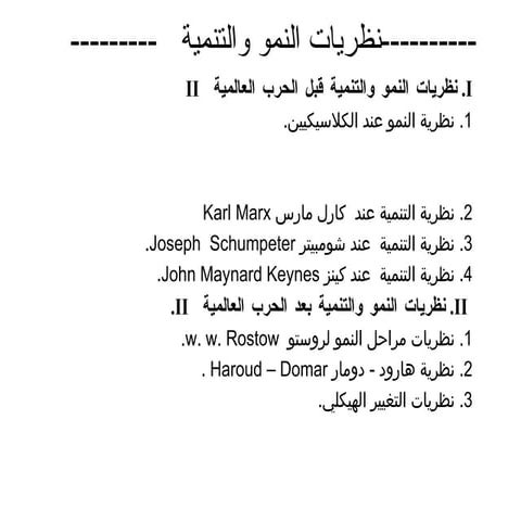 نظرية النمو والتنمية