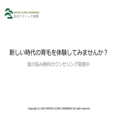 髪の悩み無料カウンセリング実施中！
