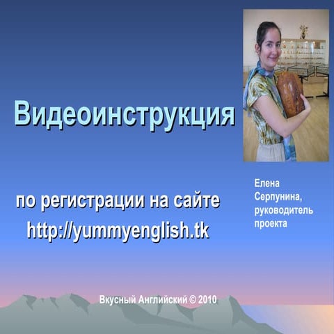 инструкция по регистрации на сайте