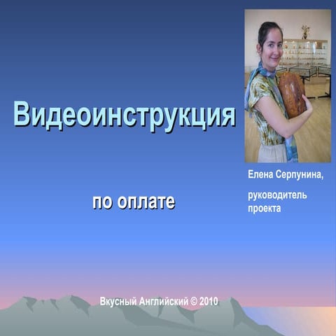 инструкция по оплате