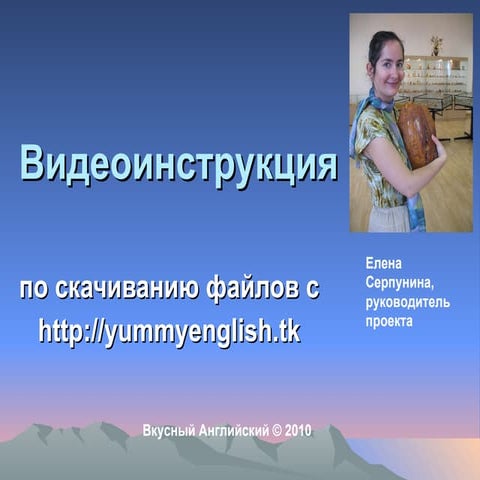 инструкция по скачиванию файлов