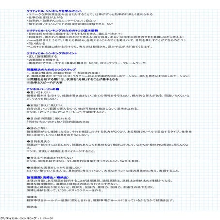 クリティカル・シンキング