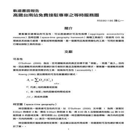 高鐵台南站免費接駁專車之等時服務圈