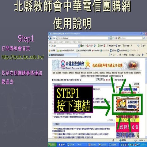 北縣教師會中華電信團購網