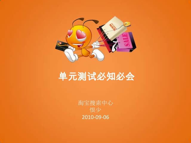 单元测试必知必会
