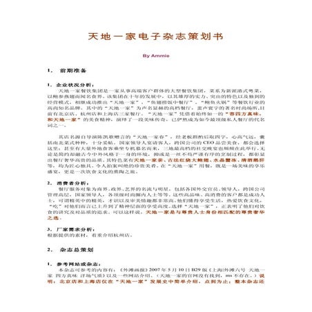 天地一家电子杂志策划书