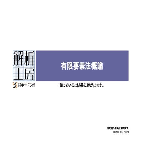 有限要素法見本