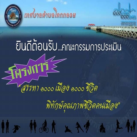 ยินดีต้อนรับ๑๐๐๐