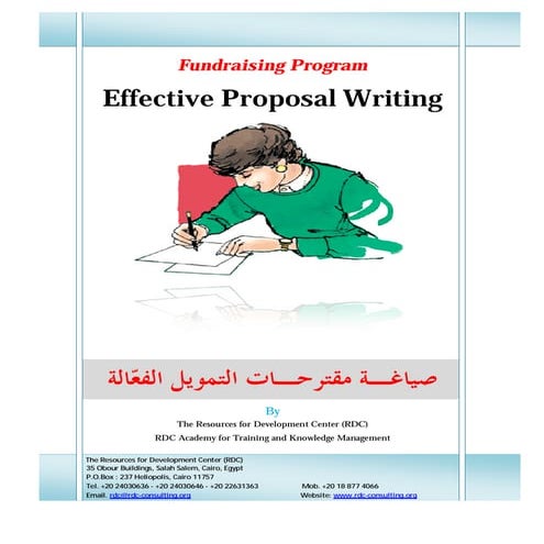 صيـاغـة مقترحـات التمـويل الفعّـالة