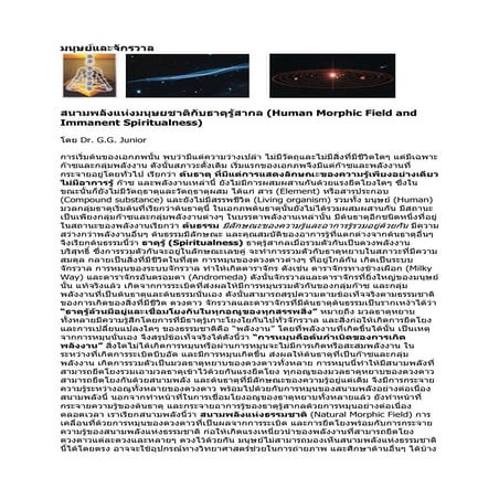 พลังแห่งจักรวาล