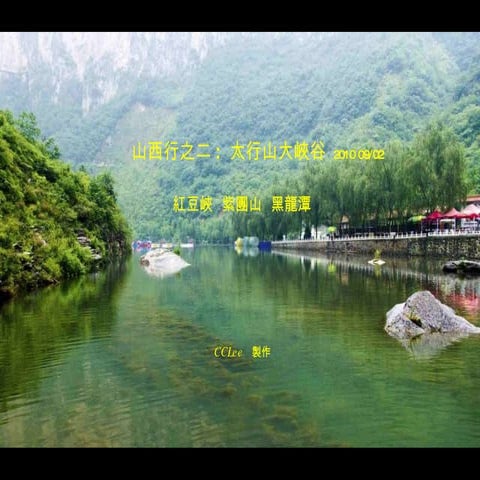 山西行之二  太行山峽谷 