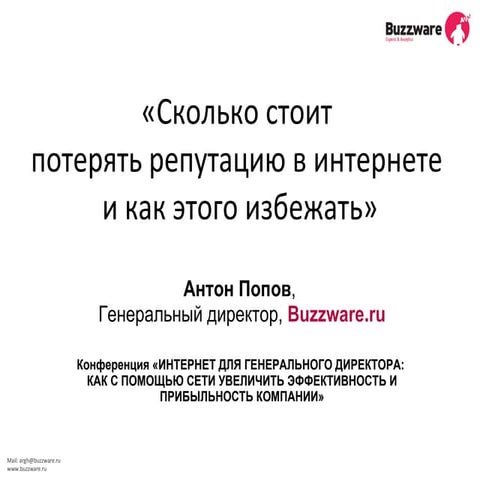 Управление репутацией в интернете