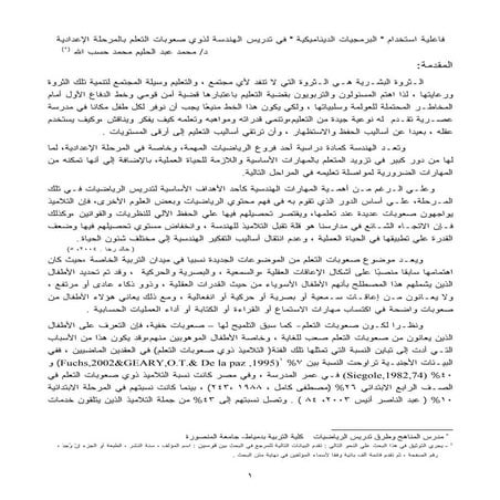 البرمجيات الديناميكية