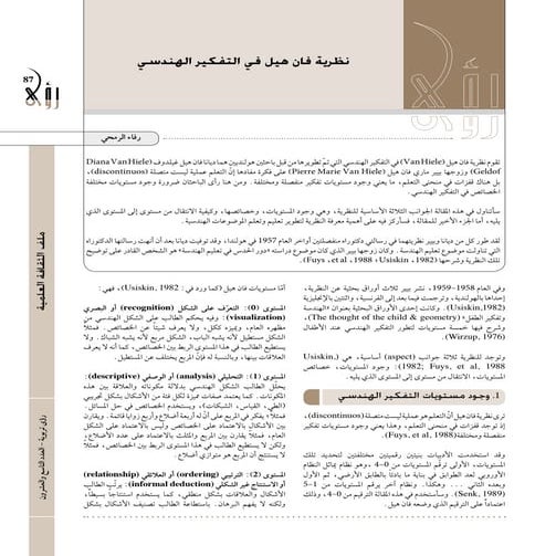 نظرية فان هيل فى التفكير الهندسى