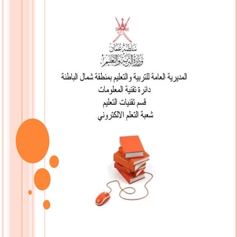 sultante Of Oman , Ministry of Education