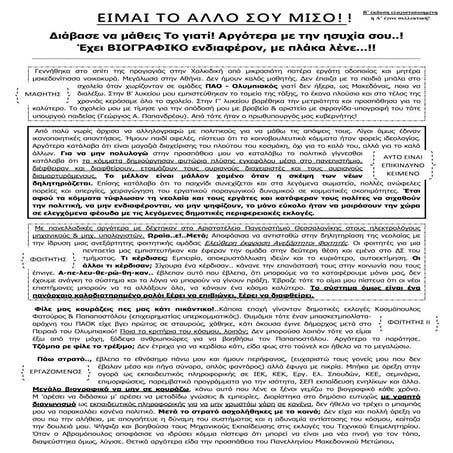 Πολιτικό Βιογραφικό Τάσος Παναγιώτογλου