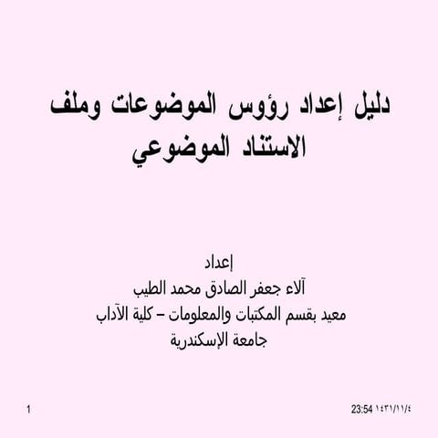 Guide to subject headings