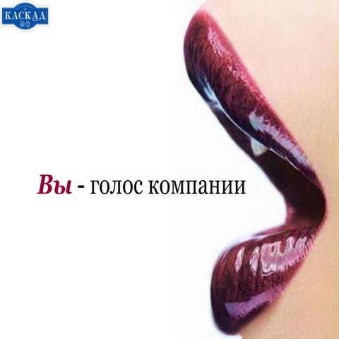 Довольный клиент