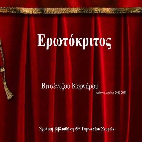 Erotokritos _ Arvanta