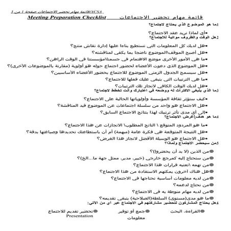 قائمة مهام تحضير الاجتماعات