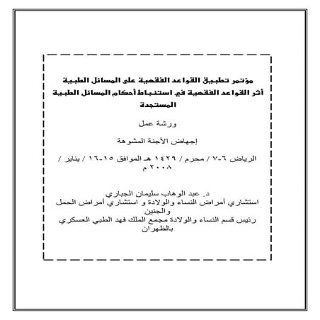 إجهاض الأجنة المشوهة