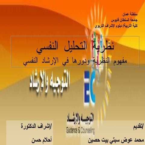 نظرية التحليل النفسي