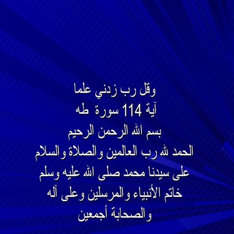 المحاضرة الأولى أصول التربية