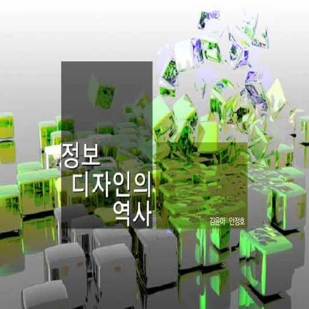 History of Information Design