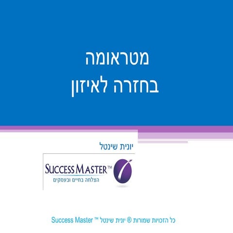 מטראומה בחזרה לאיזון