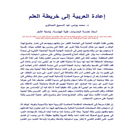 إعادة العربية إلى خريطة العالم