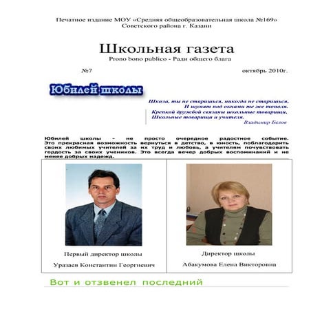 Юбилейная газета СОШ 169 Советского р-на г.Казани