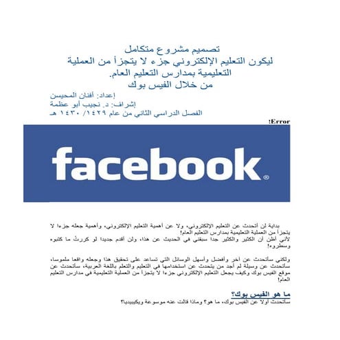 الفيس بوك في التعليم