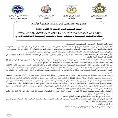 التصريح الصحفي