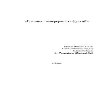 границя і неперервність функці
