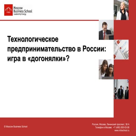 Технологическое предпринимательство