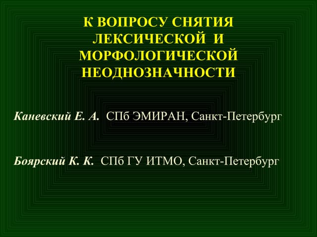 морфология