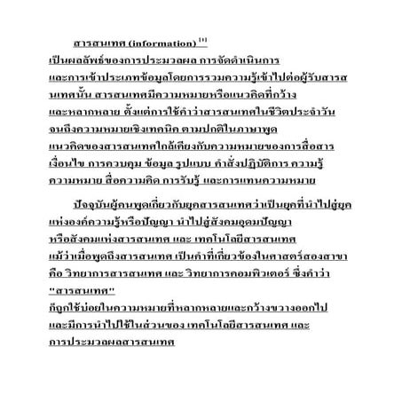 สารสนเทศ