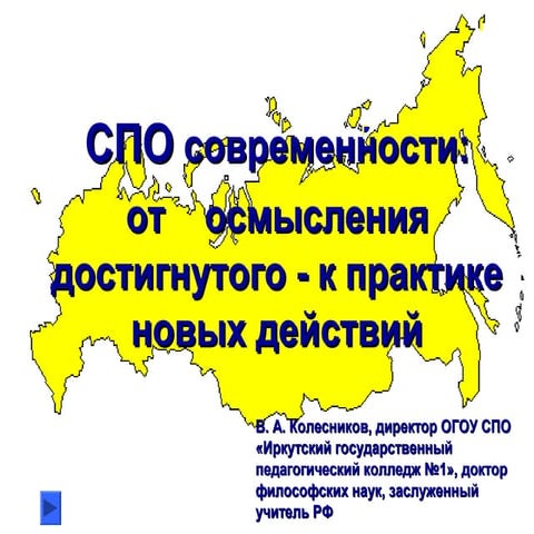 Материалы выступления Колесникова