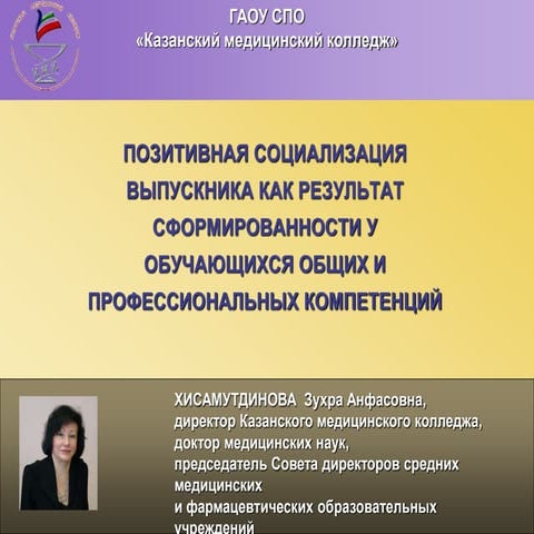 Материалы выступления З. Хисамутдиновой