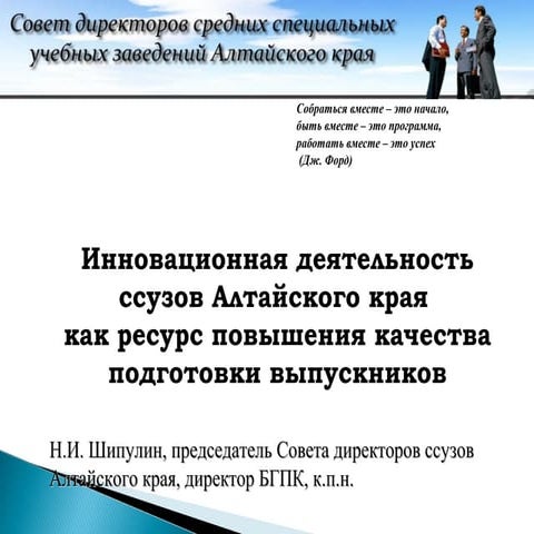 Материалы выступления Н. Шипулина