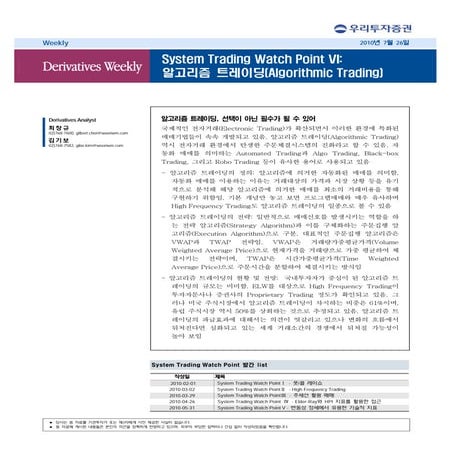 알고리즘트레이딩(우투증권)