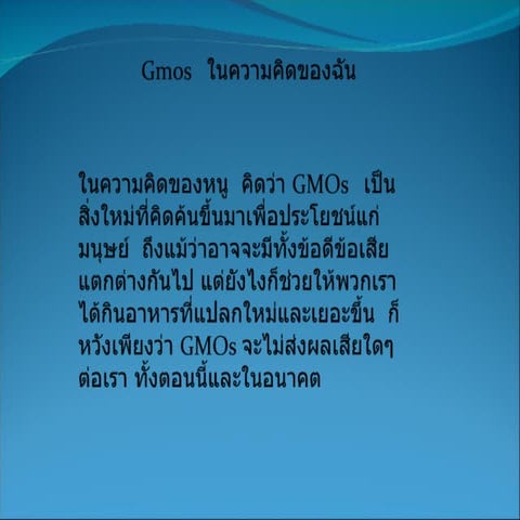 งานนำเสนอแหม่ม