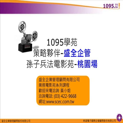 孫子兵法電影苑 桃園場