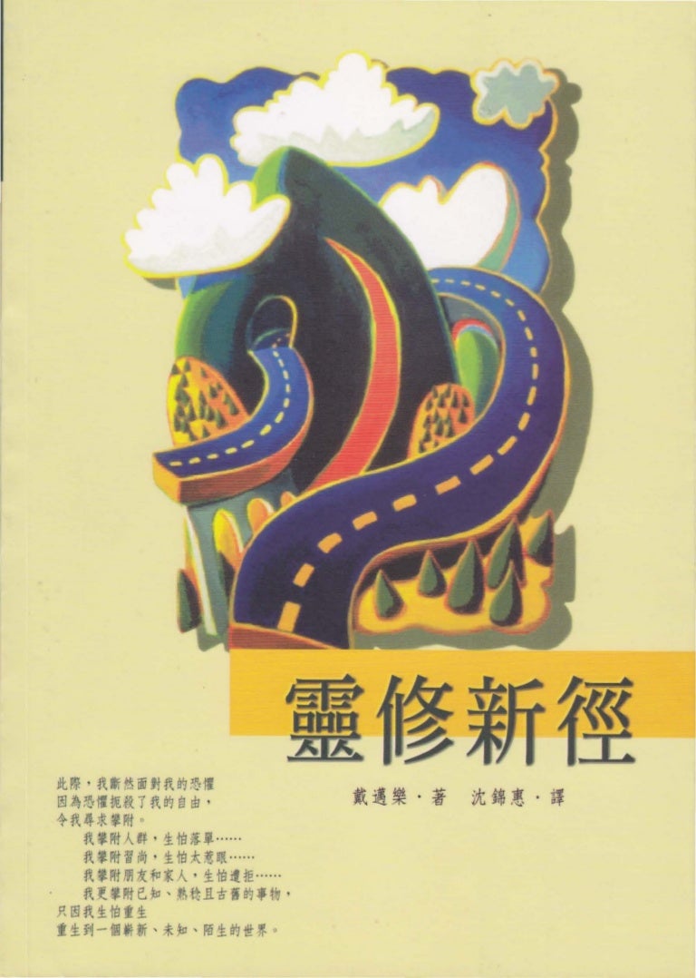 灵修新径
