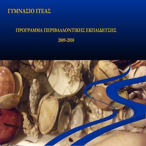 η βιοποικιλοτητα του κορινθιακου κολπου και η μοναδικοτητα των δελφινιων του