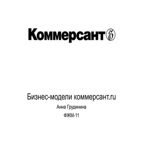 коммерсант